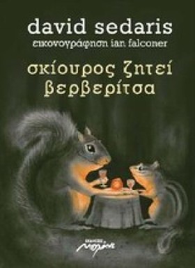 ΣΚΙΟΥΡΟΣ Ζ …