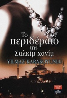 ΤΟ ΠΕΡΙΔΕΡ …