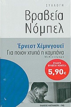 ΓΙΑ ΠΟΙΟΝ &hellip;