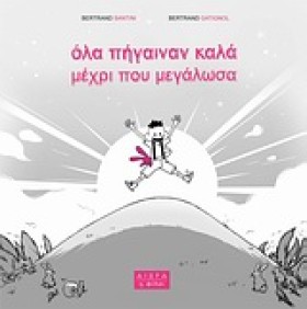 ΟΛΑ ΠΗΓΑΙΝ &hellip;