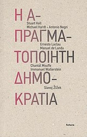 Η ΑΠΡΑΓΜΑΤ &hellip;