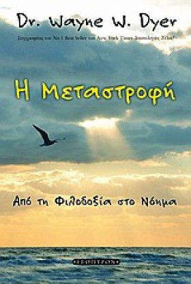 Η ΜΕΤΑΣΤΡΟ …