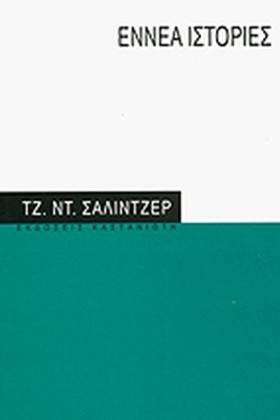 ΕΝΝΕΑ ΙΣΤΟ &hellip;