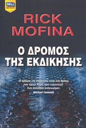 Ο ΔΡΟΜΟΣ Τ &hellip;