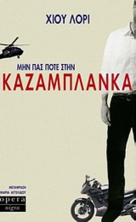 ΜΗΝ ΠΑΣ ΠΟ &hellip;