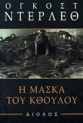 Η ΜΑΣΚΑ ΤΟ &hellip;