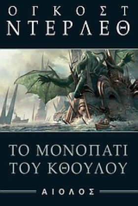 ΤΟ ΜΟΝΟΠΑΤ &hellip;