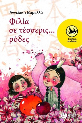 ΦΙΛΙΑ ΣΕ Τ &hellip;