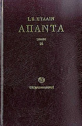 ΑΠΑΝΤΑ 16- &hellip;