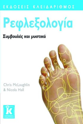 ΡΕΦΛΕΞΟΛΟΓ …