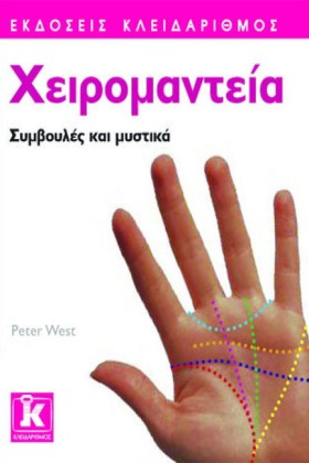 ΧΕΙΡΟΜΑΝΤΙ &hellip;