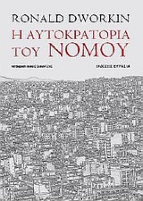 Η ΑΥΤΟΚΡΑΤ …