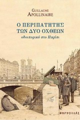 Ο ΠΕΡΙΠΑΤΗ …