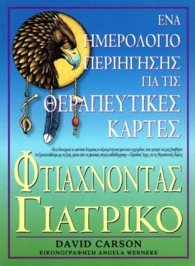 ΦΤΙΑΧΝΟΝΤΑ &hellip;