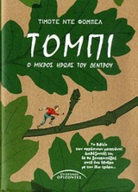 ΤΟΜΠΙ 1-Ο …