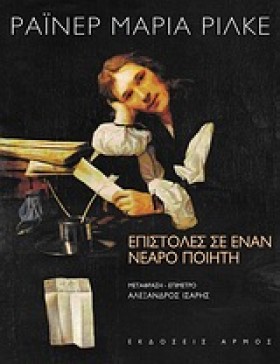 ΕΠΙΣΤΟΛΕΣ &hellip;
