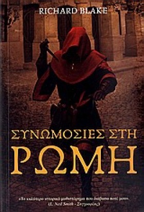 ΣΥΝΩΜΟΣΙΕΣ …