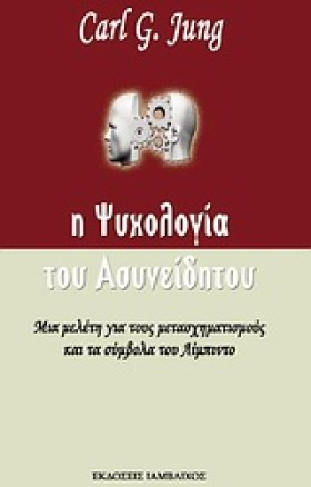 Η ΨΥΧΟΛΟΓΙ …