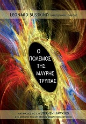 Ο ΠΟΛΕΜΟΣ &hellip;