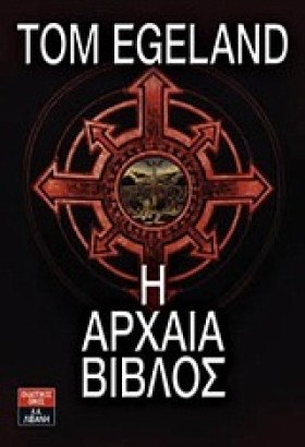 Η ΑΡΧΑΙΑ Β …
