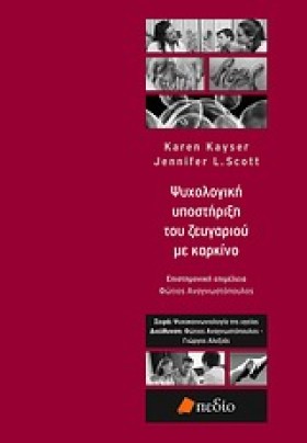 ΨΥΧΟΛΟΓΙΚΗ &hellip;
