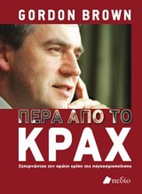 ΠΕΡΑ ΑΠΟ Τ &hellip;