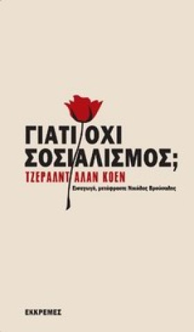 ΓΙΑΤΙ ΟΧΙ …