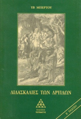 ΔΙΔΑΣΚΑΛΙΕ &hellip;