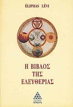 Η ΒΙΒΛΟΣ Τ …