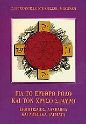 ΓΙΑ ΤΟ ΕΡΥ …