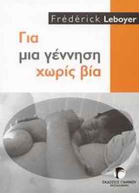 ΓΙΑ ΜΙΑ ΓΕ …