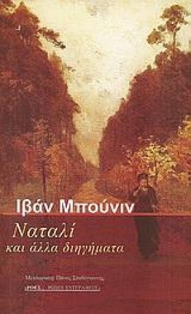 ΝΑΤΑΛΙ ΚΑΙ &hellip;