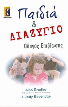 ΠΑΙΔΙΑ ΚΑΙ …
