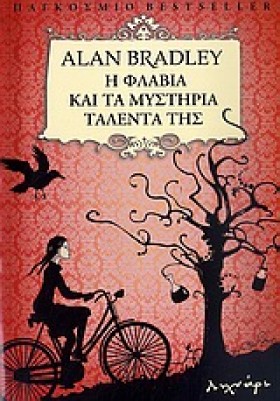 Η ΦΛΑΒΙΑ Κ &hellip;