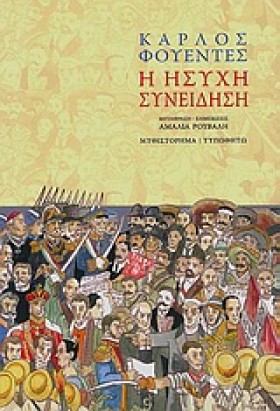 Η ΗΣΥΧΗ ΣΥ &hellip;