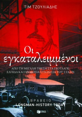 ΟΙ ΕΓΚΑΤΑΛ &hellip;