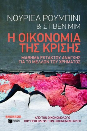 Η ΟΙΚΟΝΟΜΙ …