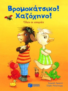 ΒΡΟΜΟΚΑΤΣΙ …
