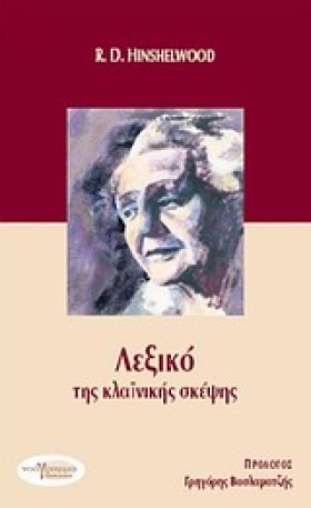 ΛΕΞΙΚΟ ΤΗΣ …