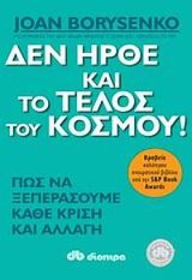 ΔΕΝ ΗΡΘΕ Κ &hellip;