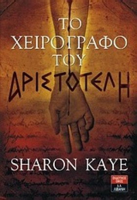 ΤΟ ΧΕΙΡΟΓΡ …