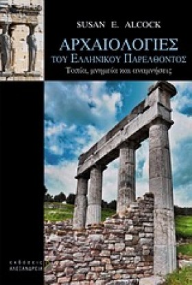 ΑΡΧΑΙΟΛΟΓΙ …