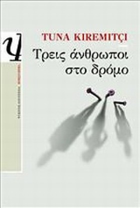 ΤΡΕΙΣ ΑΝΘΡ &hellip;