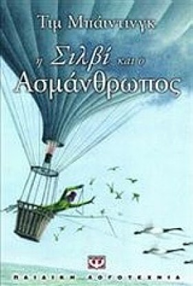 Η ΣΙΛΒΙ ΚΑ &hellip;