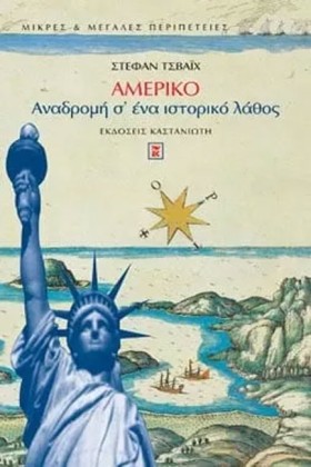 ΑΜΕΡΙΚΟ