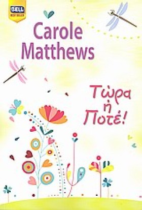 ΤΩΡΑ Η ΠΟΤ &hellip;