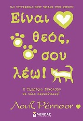 ΕΙΝΑΙ ΘΕΟΣ &hellip;