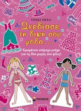ΣΧΕΔΙΑΣΕ Τ &hellip;