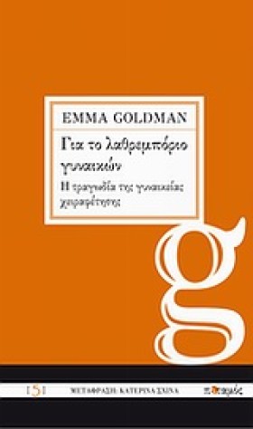 ΓΙΑ ΤΟ ΛΑΘ …
