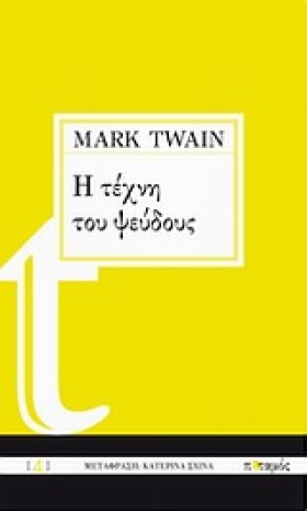 Η ΤΕΧΝΗ ΤΟ …